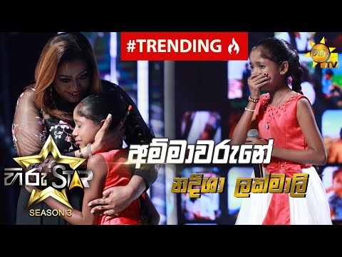 Ammawarune - අම්මාවරුනේ | Nadeesha Lakmali💥Hiru Star Season 3 | Episode 40🔥