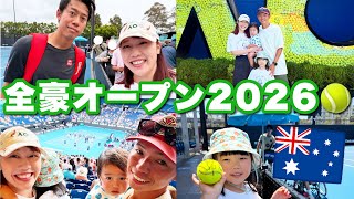 【全豪オープン4日間】正直レポ！過去一楽しんだ子連れAO🎾2026年ver. 【オーストラリア・メルボルン在住日本人家族】The Shimokawas🇦🇺