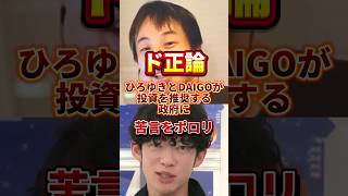 これはマジで正論すぎる #政治 #ひろゆき #メンタリストdaigo