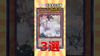 手札誘発の基礎を作った偉大なモンスター3選 #遊戯王 #short #トレカ #yugioh #初期 #平成  #shorts #ocg #考察 #昭和 #平成レトロ #あるある #1分遊戯王解説