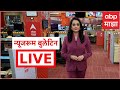 Newsroom LIVE Sunetra Pawar NCP Merger Update Trump Tariff India Updates ABP Majha