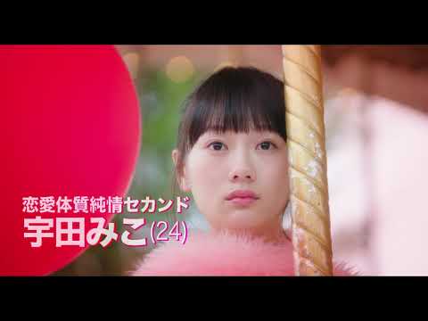 映画「男の優しさは全部下心なんですって」予告編