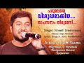 Parumalaye Vishudhamakkiya Vineeth Sreenivasan Malankara Jyothis