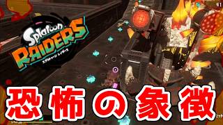 【レイダース】　迫りくる赤錆眼！　気ままに1人でレイダース　part15