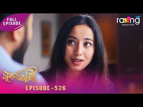 Surujmukhi - সুৰুযমূখী | 10th June 2026 | Ep No 526