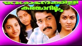 Deshadanakili Karayarilla  Malayalam Superhit Movi