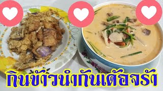 preview picture of video 'กินข้าว | ต้มข่าปลากระป๋อง | อาหารอีสานน่ากิน | ป้าอุ๊พาเพลิน'