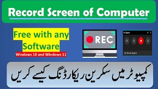 How to Record Screen in PC and Laptop | Free Screen Recording in Windows 10 and 11 without Software