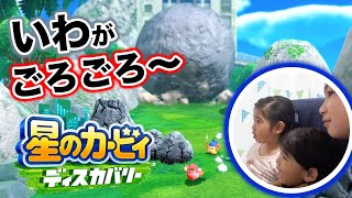 【03】いわがごろごろ ごろりんロード【星のカービィディスカバリー】