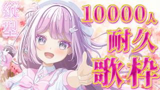 開始時間未定【#shorts  #歌枠 】チャンネル登録1万人耐久歌枠🎤💕梶浦由記さん💗アニソン💗アイドル(連続768日配信中)【#耐久 #karaoke #vtuber  淡雪花奏】JOYSOUND