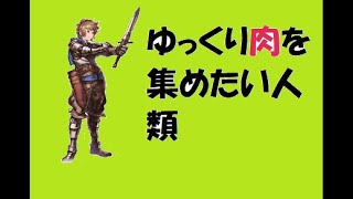古戦場フルオート手持ちで早くしたい生放送