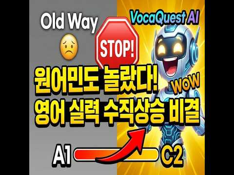 VocaQuest: AI Vocabulary