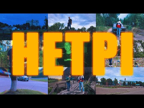 DAKAYAK - Нетрі (Music Video)