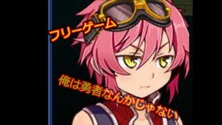 人々から嫌われてる勇者＃21【フリーゲーム（俺は勇者なんかじゃない）】