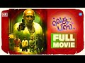 Leg Piece 4K Full Movie Ramesh Tilak Srinath Alnath Rajendran Karunakaran Yogi Babu