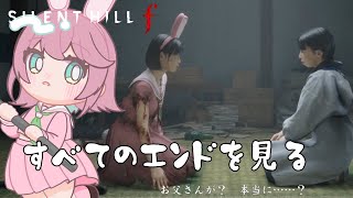 【SILENT HILLf 】他人の普通とは違う生きづらさを描いた少女の話日本が舞台のホラーゲーム　＃6