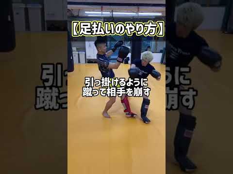 【格闘技】ムエタイでよく使う足払いのやり方！  #shorts