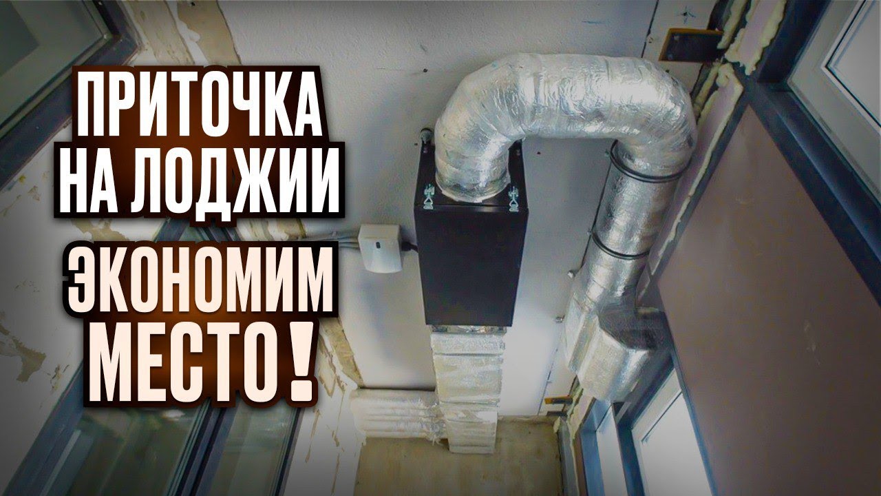 Вентиляция в квартире. Приточная система с усиленной фильтрацией.