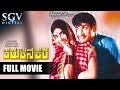 Karulina Kare 1970 Superhit Movie Dr Rajkumar Kalpana Puttanna Kanagal Kannada Full Movies