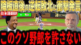 【大谷翔平】8回5失点の逆転敗北にレジェンド投手がまさかの本音【海外の反応 MLBメジャー 野球】