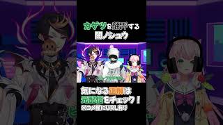 カゲツを翻弄する闇ノシュウ #vtuber #にじさんじ切り抜き #nijisanji #にじさんじ#shuyamino #叢雲カゲツ #やみくもやん