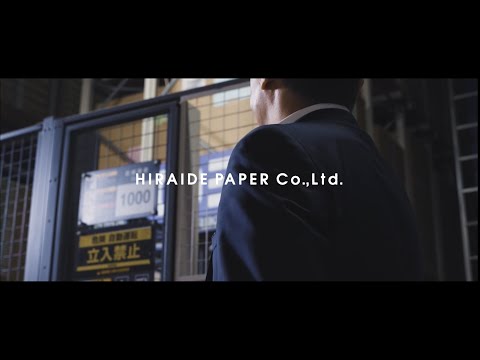 【企業ＰＶ】平出紙業 企業紹介映像｜2022年11月_平出紙業株式会社
