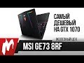 Ноутбук MSI GE73 8RF-093RU RGB