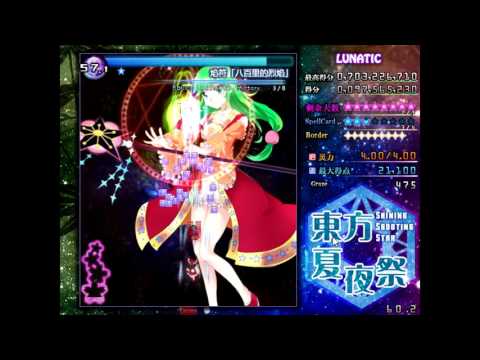 Touhou Shining Shooting Star Stage 5 Boss Rakukun Lunatic Perfect  (NMNB)