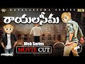 Rayalaseema Movie Cut THE END Rayala Seema Series MCM Funnymoji