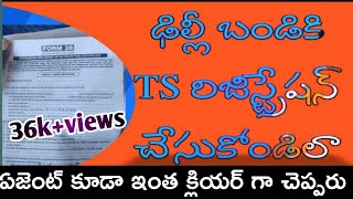 Used car from other state||How to change RC and OWNERSHIP|| telugu 2021|| chaitus zone||