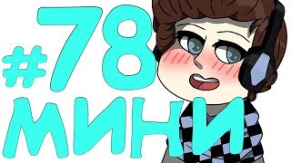 Lp. Эпоха Приключений #78 БЛОКИ МОЛЕКУЛЫ