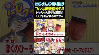 めっちゃ大好きな漫画で〇〇を剥がれるすこやw【#にじさんじ切り抜き#ジョー・力一#オリバー・エバンス#健屋花那#セラフ・ダズルガーデン#ペトラ グリン#五十嵐梨花 #面白いシーン】