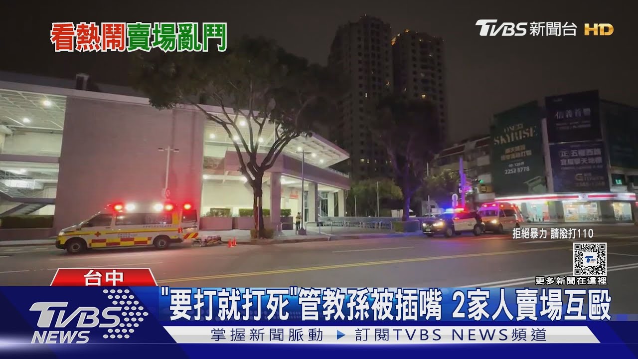 「要打就打死」!管教孫被插嘴 2家人賣場互毆