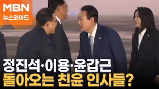 정진석·이용 출마설에 윤갑근은 본경선 진출…돌아오는 尹의 사람들? [뉴스와이드]