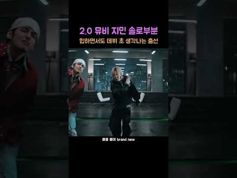 2.0뮤비 - 지민 솔로부분