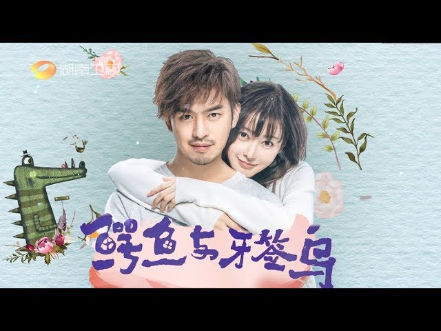 《鳄鱼与牙签鸟》呛爱版片花：张天爱陈柏霖乘风破浪遇到爱 Le crocodile et le pluvian【芒果TV独播剧场】