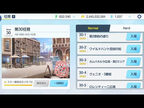 [Blue Archive] Mission Normal 30-1 ~ 30-5 (All 3 Star⭐) 
