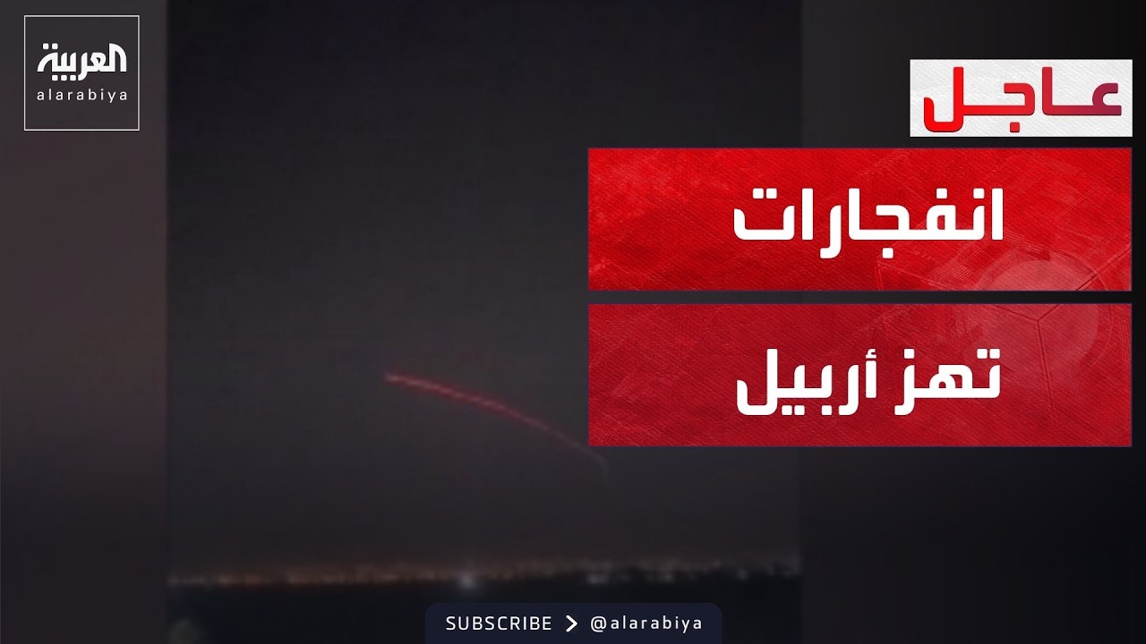 فيديو | انفجارات عنيفة تدوي في كردستان العراق