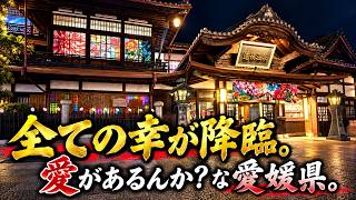 愛媛ホテル/愛媛旅行Vlog/ホテル宿泊記/道後プリンスホテル・レフ松山市駅｜松山・今治・南予を巡る愛媛旅 Vol.5
