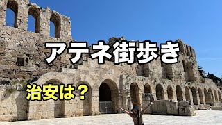 アテネってこんな街#街歩き #アテネ