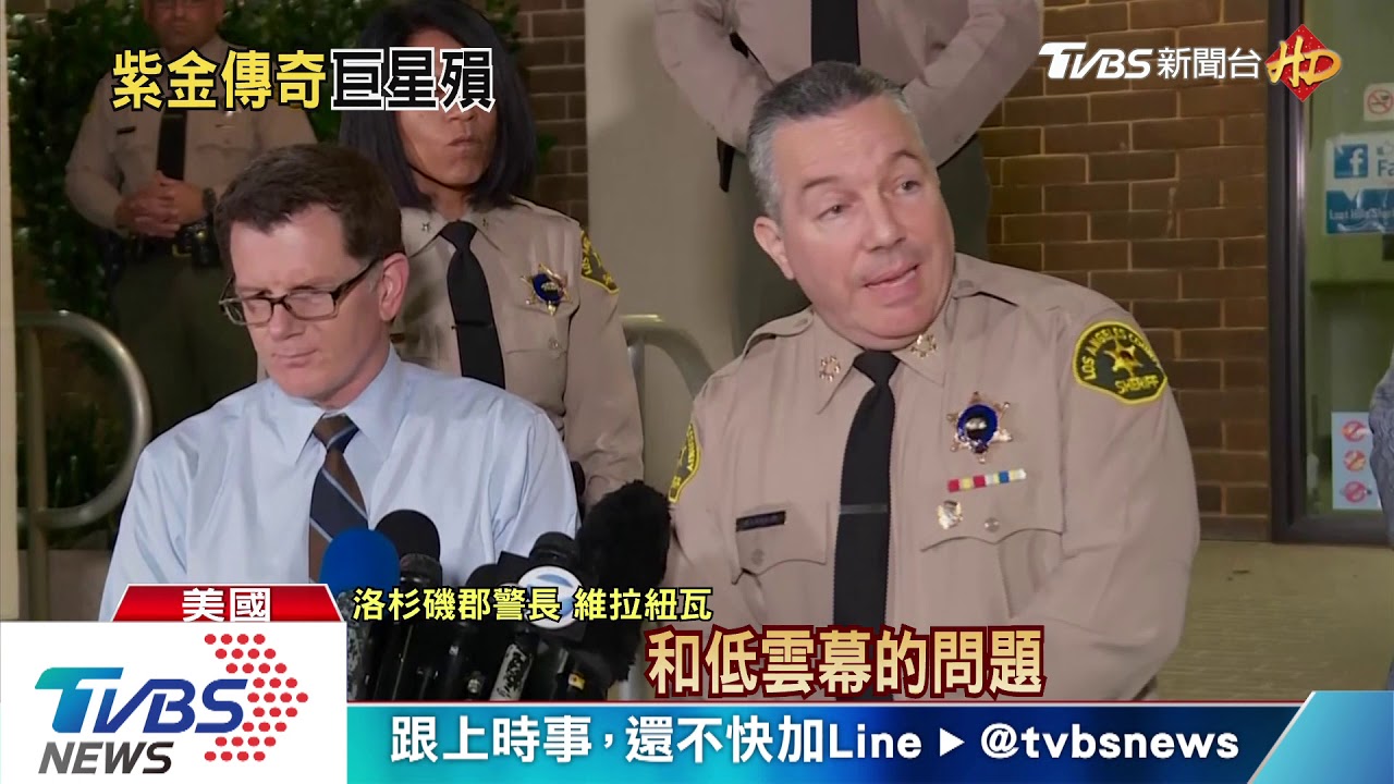 Kobe Bryant墜機亡 塔台求救對話曝光