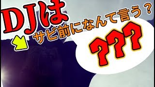 EDMのサビ直前のセリフを考えよwwwwww