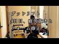 [43歳筋トレ]デッドリフト 4日目
