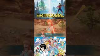 ナミを怒らせるなクソ猿 #ワンピース #onepiece #ワンピースオデッセイ #onepieceodyssey #ゲーム実況 #short #steam #チョッパー #ナミ