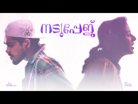 Nadupage Lyrics – Dabzee x Sithara Krishnakumar