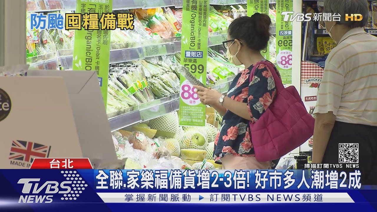 「烟花」週五週六影響最劇！　好市多採買人潮增