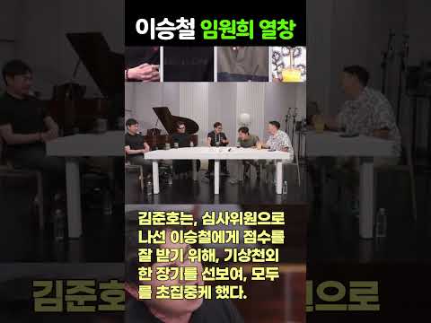 이승철, 음치 임원희 오열하는 김준호