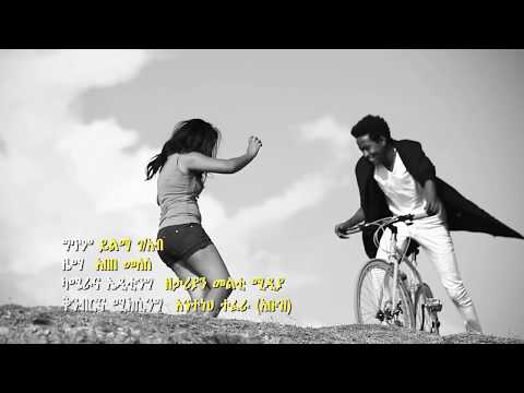 Nathan - Dabes Dabs(ዳበስ ዳበስ) - New Ethiopian Music 2017(Official Video)