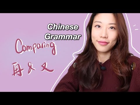 Differences between 再 and 又? | Chilling Chinese | Chinese Grammar