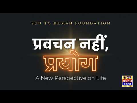 Sun To Human Foundation — Special Session